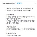 단양문화원 인스타그램 팔로우 이벤트 ~10.9 이미지