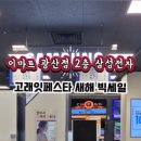 E마트광산점 이미지