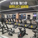 중앙 | 남포동 헬스장 PT 피트니스넘버원 남포중앙점 솔직 후기