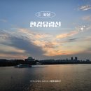 서울 데이트 가볼만한곳 여의도 한강피크닉 이랜드 크루즈