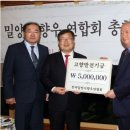 전국밀양향우연합회 밀양시에 장학금 전달 이미지