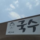 대동 아제 국수 네이버블로그