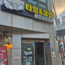 짝스 타임앤코인 노래연습장 이미지