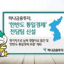 통일번영연구원