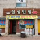 설성반점 이미지