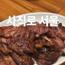 사직로 | 평냉의 계절! 경복궁역 맛집 사직로 서울, 소갈비 평양냉면 조합 극락이 되..