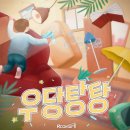#9. 룸즈에이 수원역점 우당탕탕 후기｜첫 혼방 성공! 큐티/으스스 장르에 충실한 테마