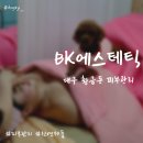 BK코스메틱 이미지