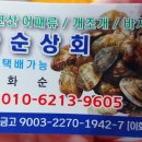 화순상회