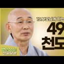 49재, 천도재 이미지