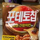 맥시칸치킨(안의점) | [내돈내산 후기] 농심 포테토칩 교촌간장치킨맛 가격 및 맛 솔직 리뷰, 편의점 신상 과자 맥주 안주 추천