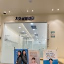 시그니처치과교정과치과의원 이미지