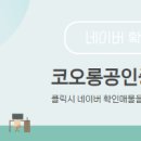 코오롱 공인중개사사무소 이미지