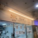 이현동 주민센터 내 | [모이면 / 모여밥] 관악구 성현동주민센터 쌀국수 맛집