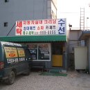 에스엠세탁 이미지