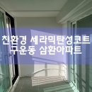 삼환환경(주) 이미지