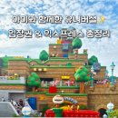 엠제이익스프레스 | 유니버셜 스튜디오 재팬 아이동반 후기 🎢 입장권 종류 / 익스프레스 패스 차이 / 선착순 할인 티켓 싸게...