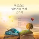 장르별 글쓰기(소설) 이미지