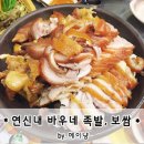 바우네보쌈