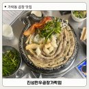 성원상떼빌(아) | 가성비 소곱창 진성한우곱창 가락동 맛집 주차, 웨이팅 정보