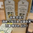 마이쥬스 | 레몬즙 한 포로 나의 하루 리프레시 ㅣ 데일리슈프림 마이레몬쥬스 후기
