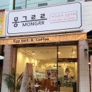 몽그르르 | [몽그르르] 수원 팔달구 에그타르트 맛집, 에그타르트 맛집, 수원 장안구 연무동 에그타르트 맛집, 수원...