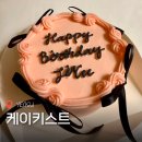 케이키스트 | 여수 레터링 케이크 케이키스트 생일 주문 제작 추천 후기