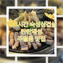 탄탄돼성