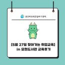 모현도서관 | [5월 27일 찾아가는 취업교육] in 모현도서관 교육후기]