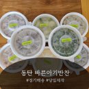 동탄 아기 반찬 바른아기반찬 이유식 체험후기