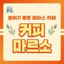 커피마르소