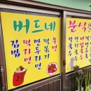 운산분식