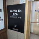 라비앙로즈스파