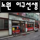 이구선생생선구이 네이버블로그