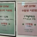 브이아이피짐 이미지