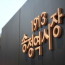 1913송정역시장 이미지