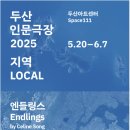 대산전통시장 | &lt;두산 인문극장 : 2025: 지역LOCAL/Do ; 에디터&gt; 제작 발표회(3/24)