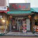 홍지수타우육면