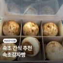 속초감자빵 | 속초 간식 < 속초감자빵 > 강추 (전화 예약, 포장 내돈내산 후기)