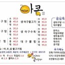 아구신랑콩나물색시 - 북구 당수골35길 6 | 아구신랑콩나물색시