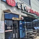 만복이쭈꾸미낙지볶음 고령점 네이버블로그