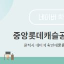 중앙롯데캐슬공인중개사사무소 네이버블로그