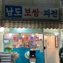 성시경 픽 장안동 남도보쌈파전 방문 웨이팅 후기(메뉴; 파전, 보쌈 중간 사이즈)