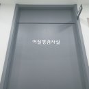 삼성우리이비인후과의원 이미지