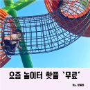 아리랑 어린이공원 이미지