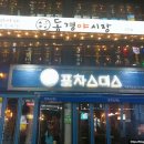 포차스미스 네이버블로그
