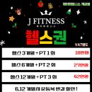 제이피트니스 이미지