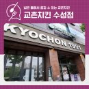 도원시장(대구은행 앞) | 대구은행역 치킨 교촌치킨 수성점 옥수수오리지날과 떡볶이 후기
