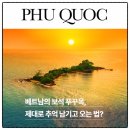 뉴플러스농장 | 4월 5월 6월 푸꾸옥 패키지 뉴월드리조트 풀빌라 노쇼핑 노팁 가족여행 추천일정