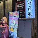 봉곡동369 | 봉곡동고기집 ”저금통“ 나도 다녀와봤다 ! 솔직후기